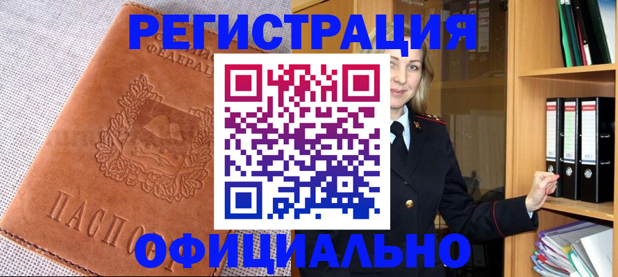 прописка законно в Цивильске