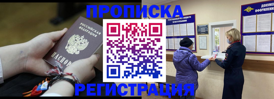 прописка штамп в Цивильске