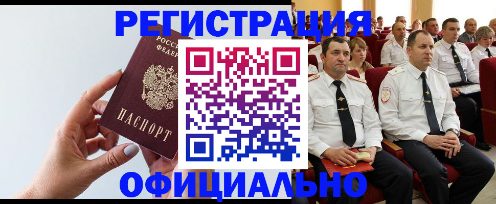 временная регистрация недорого в Цивильске